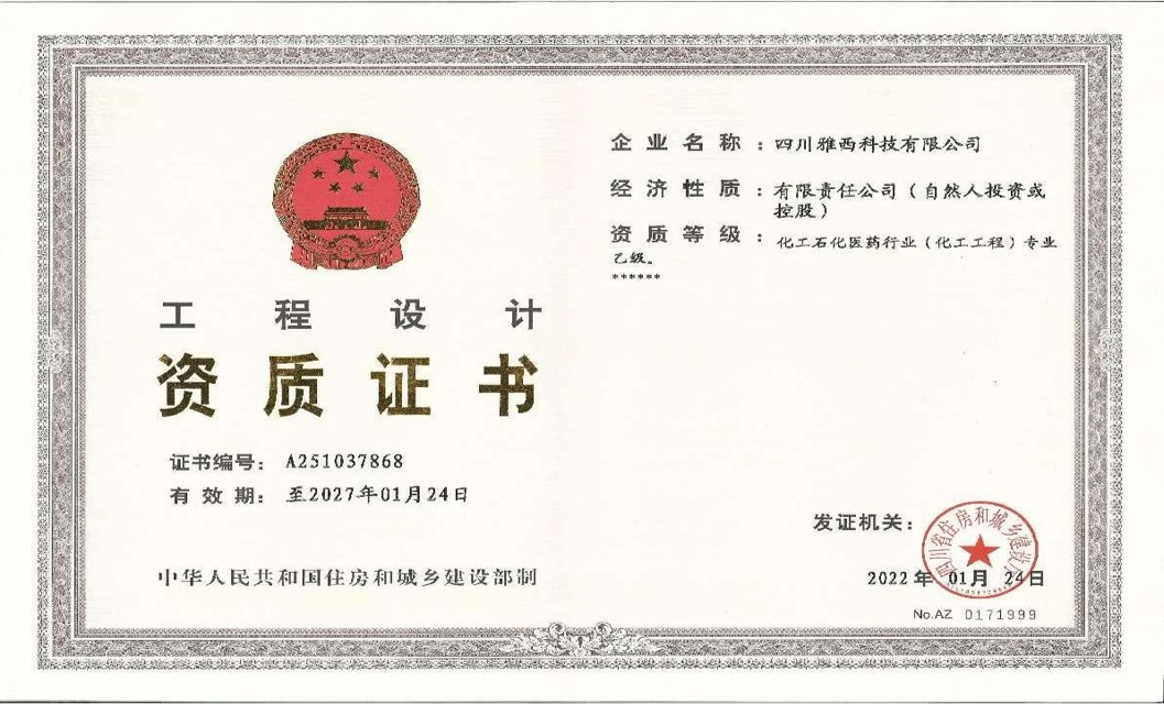 资质证书